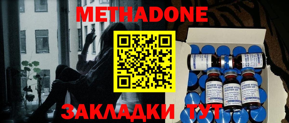 Метадон кристалл  МЕТАДОН кристалл  Вход с VPN  Кисловодск 