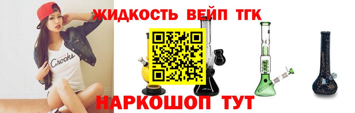 Дистиллят ТГК концентрат  Вход с VPN  Дистиллят ТГК вейп  Кисловодск 